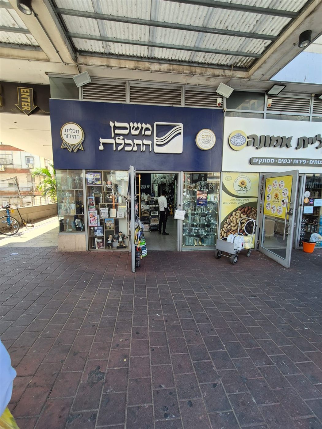 משכן התכלת